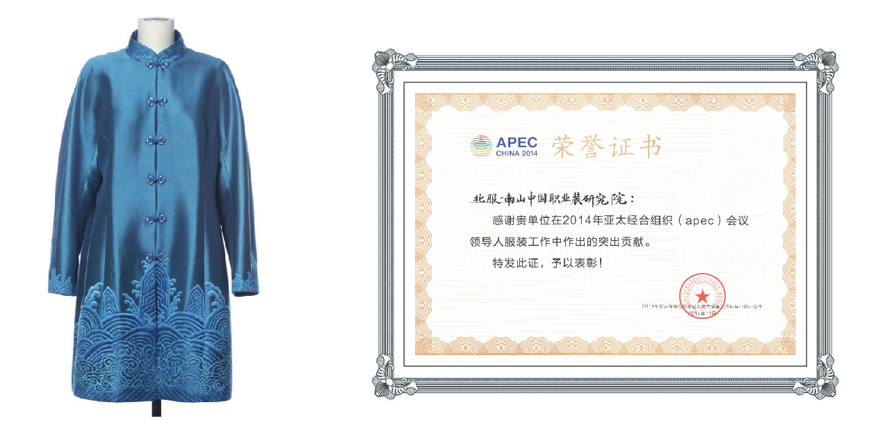 北服·南山中國職業裝研究院