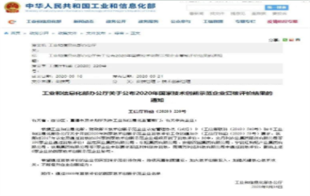 工信部“國家技術創新示范企業復評名單”出爐，南山智尚上榜