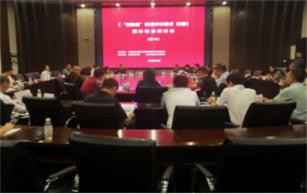 共建新標準——南山智尚參加 “領跑者”校服團體標準研討會