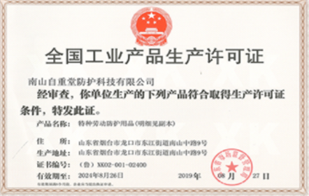 南山自重堂防護(hù)科技有限公司順利通過(guò) 特種防護(hù)用品生產(chǎn)許可證驗(yàn)廠審核